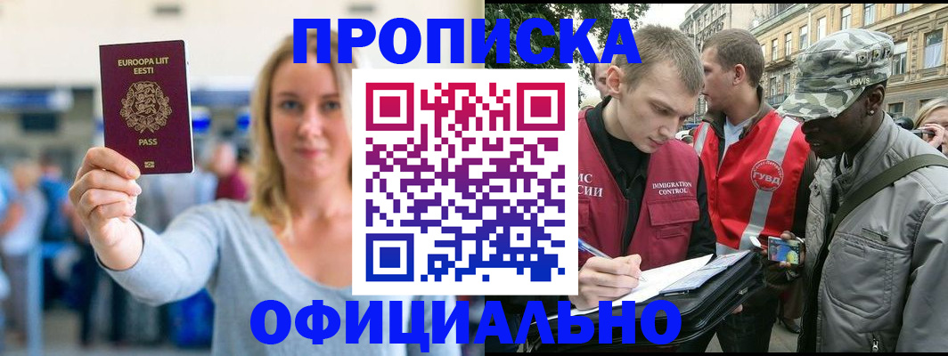 временная регистрация законно в Аксае